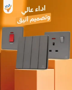 وفر لمشروعك الأفضل مع توريدات الأفياش والمفاتيح الكهربائية بالجملة: من شركة كهرباء المشاريع 2025