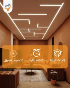 إضاءة تصنع الفرق : من قلب الرياض إلى موقع مشروعك بجودة مضمونة وتوصيل فائق السرعة 2025