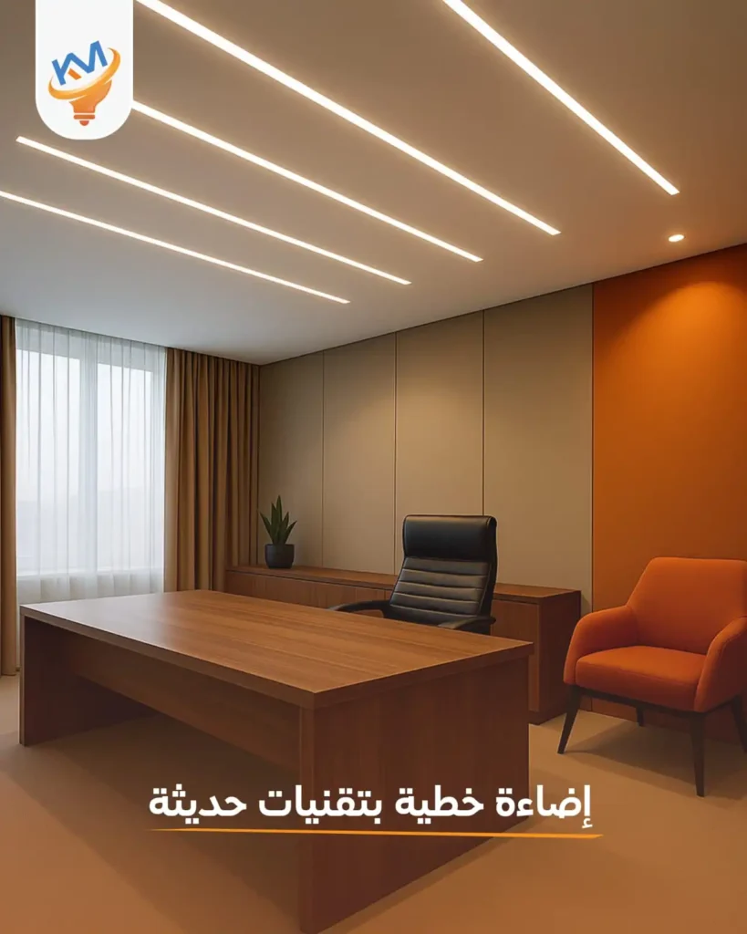 لماذا تُعد الإضاءة الخطية اختيارك الذكي لأي مشروع 2025؟ جودة، توفير، والتزام في وقت واحد
